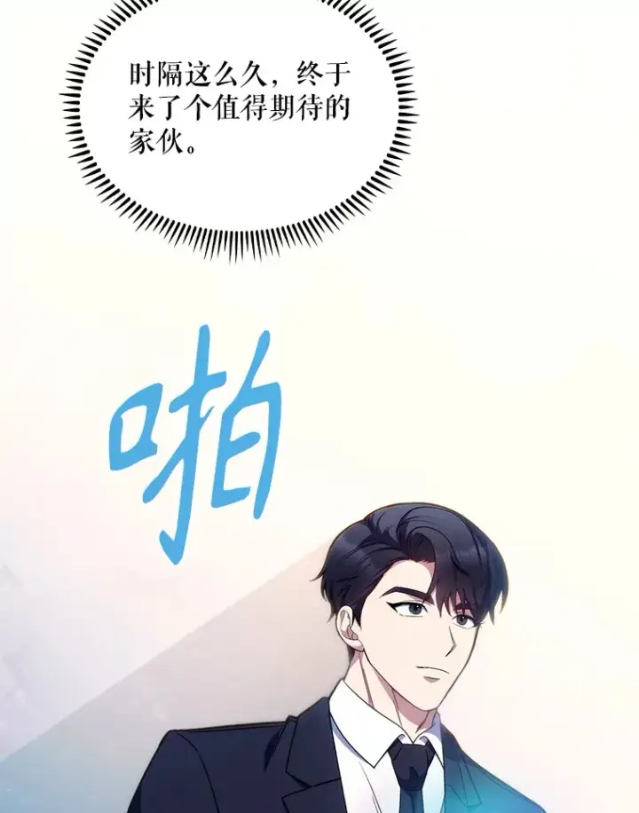 《升级医生崔基石》10.实习考试图89