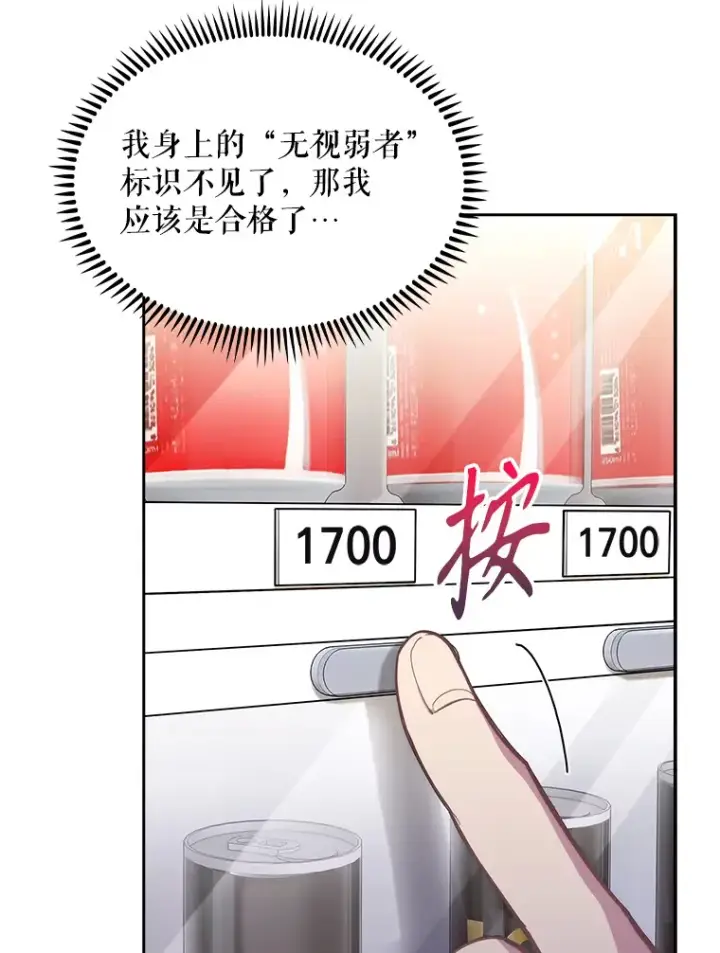 《升级医生崔基石》10.实习考试图94