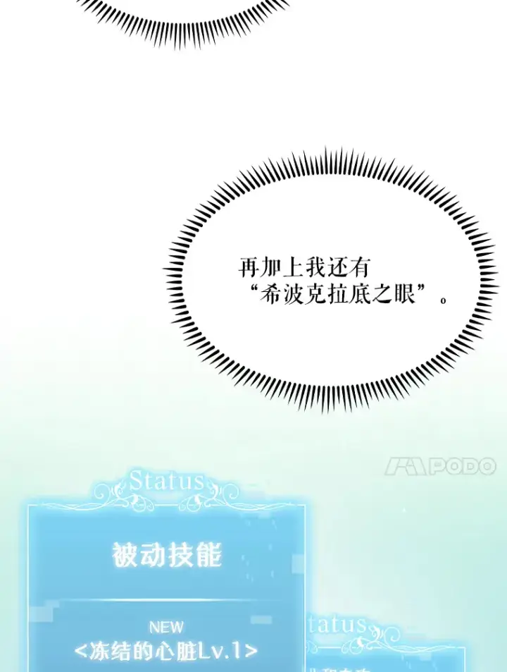 《升级医生崔基石》10.实习考试图98