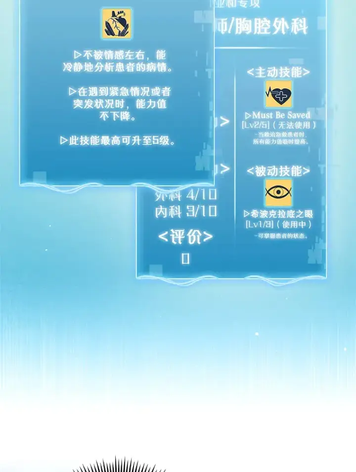 《升级医生崔基石》10.实习考试图99