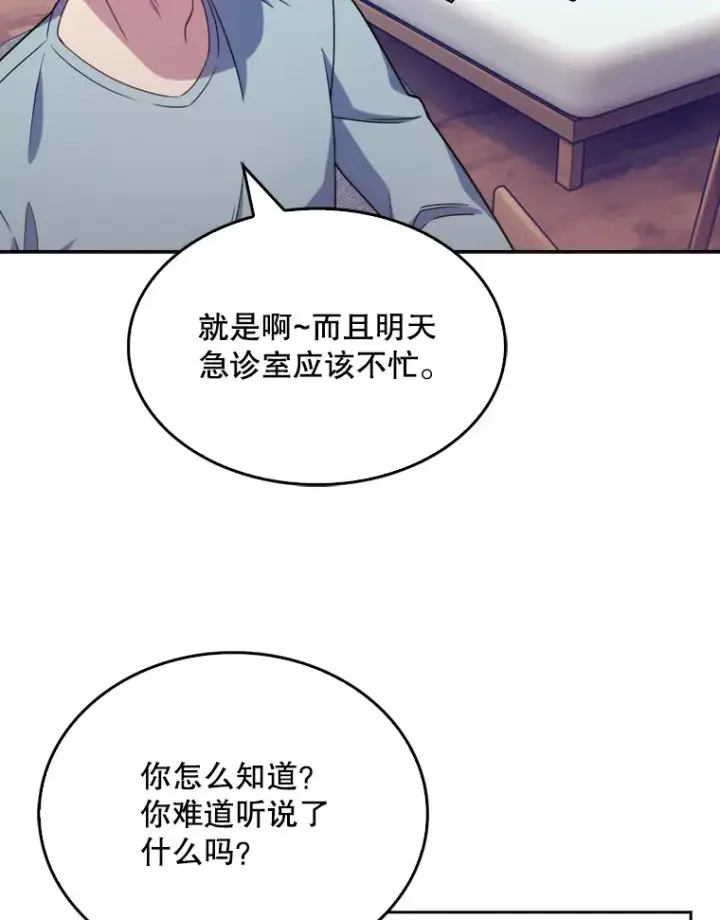 《升级医生崔基石》11.实习开始图10