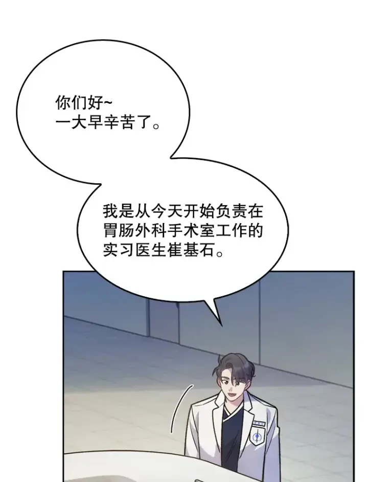 《升级医生崔基石》11.实习开始图20