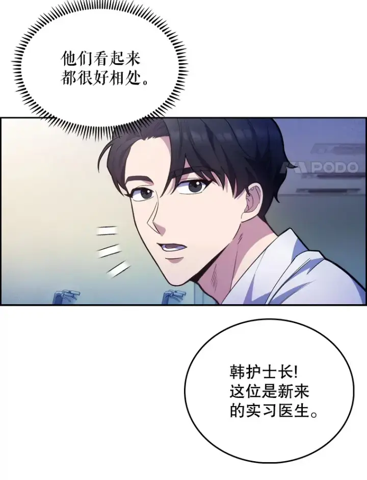 《升级医生崔基石》11.实习开始图22