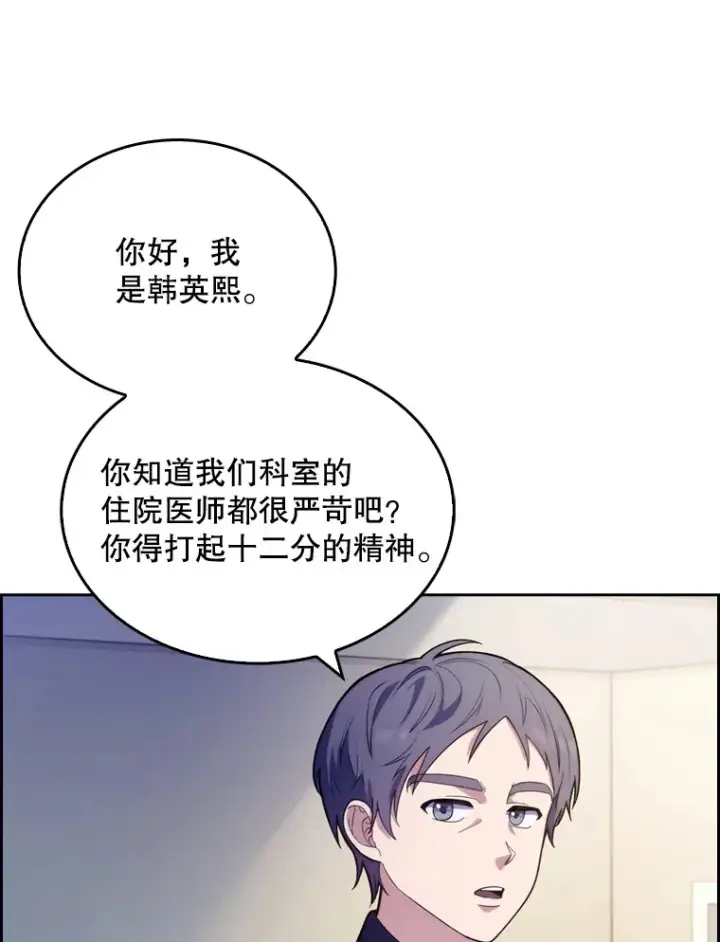 《升级医生崔基石》11.实习开始图23