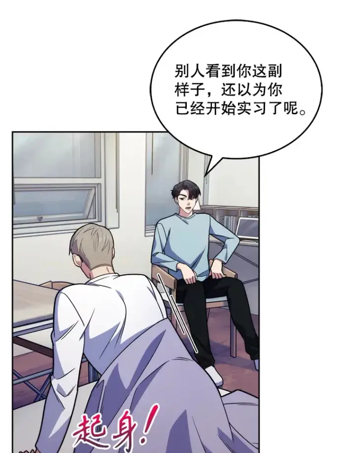 《升级医生崔基石》11.实习开始图3