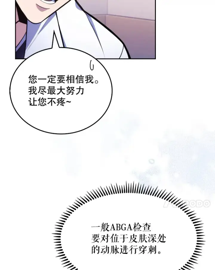 《升级医生崔基石》11.实习开始图35