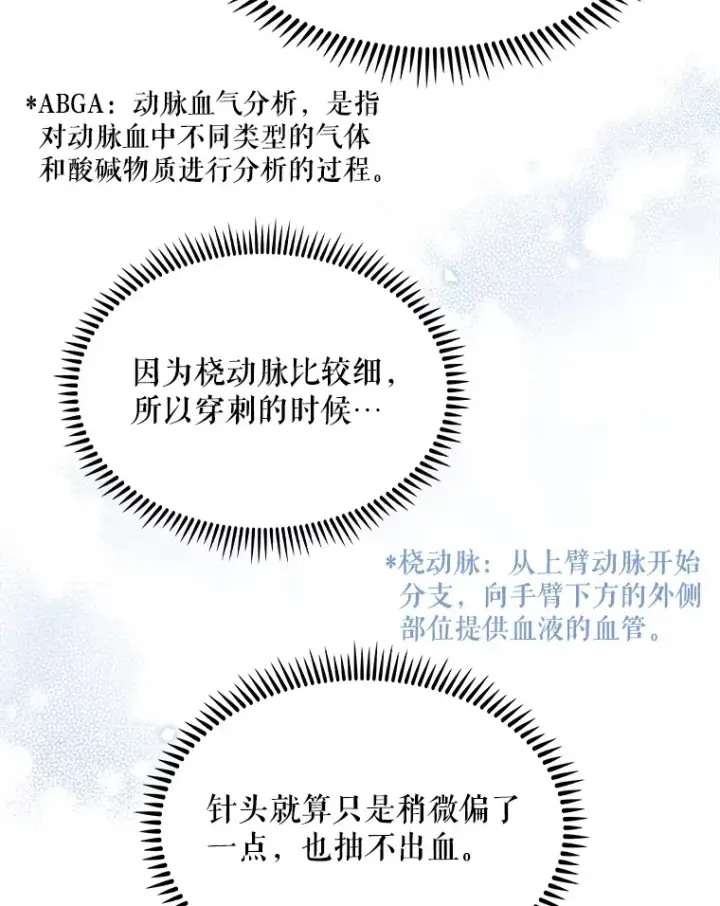 《升级医生崔基石》11.实习开始图36
