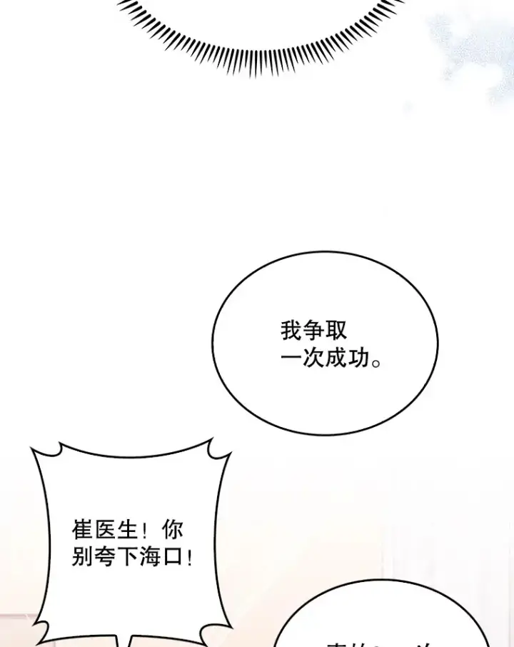 《升级医生崔基石》11.实习开始图37