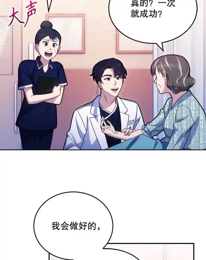 《升级医生崔基石》11.实习开始图38