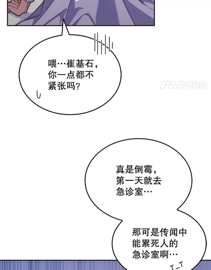 《升级医生崔基石》11.实习开始图4