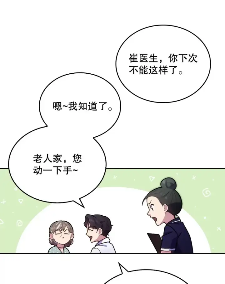 《升级医生崔基石》11.实习开始图40