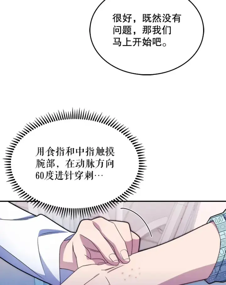 《升级医生崔基石》11.实习开始图41