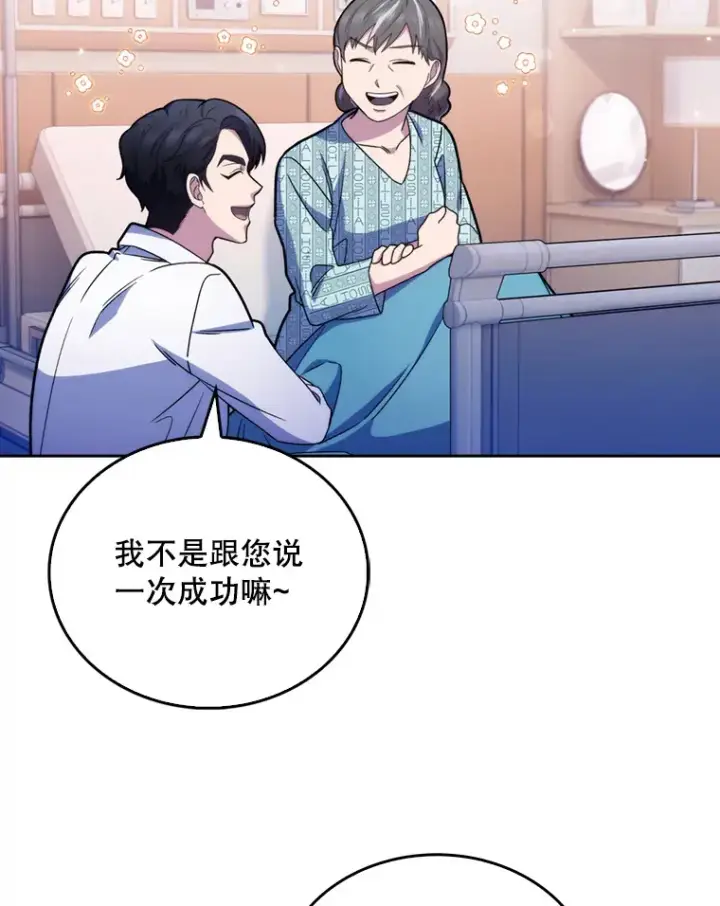 《升级医生崔基石》11.实习开始图44