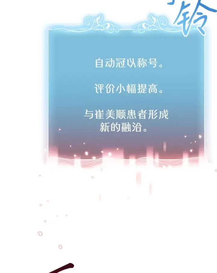 《升级医生崔基石》11.实习开始图47