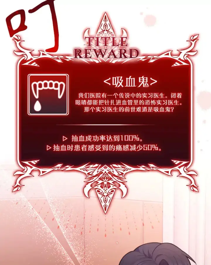 《升级医生崔基石》11.实习开始图48