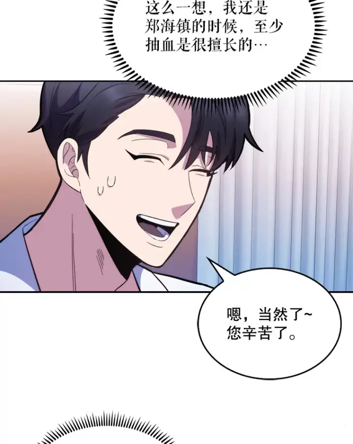 《升级医生崔基石》11.实习开始图50
