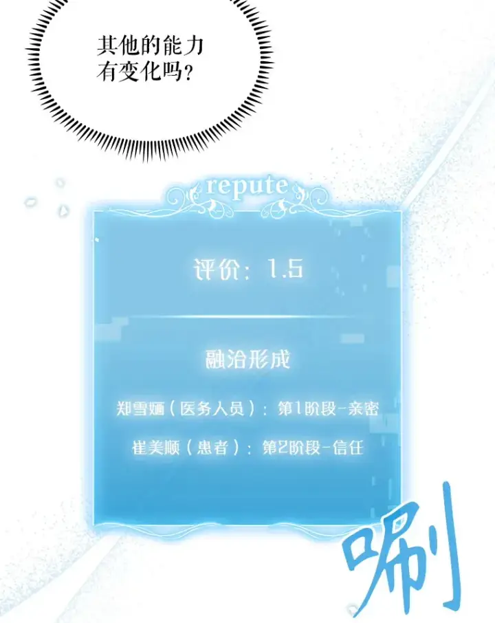《升级医生崔基石》11.实习开始图51