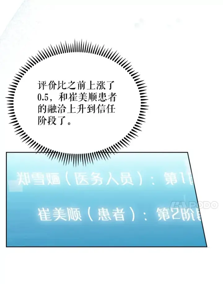 《升级医生崔基石》11.实习开始图52