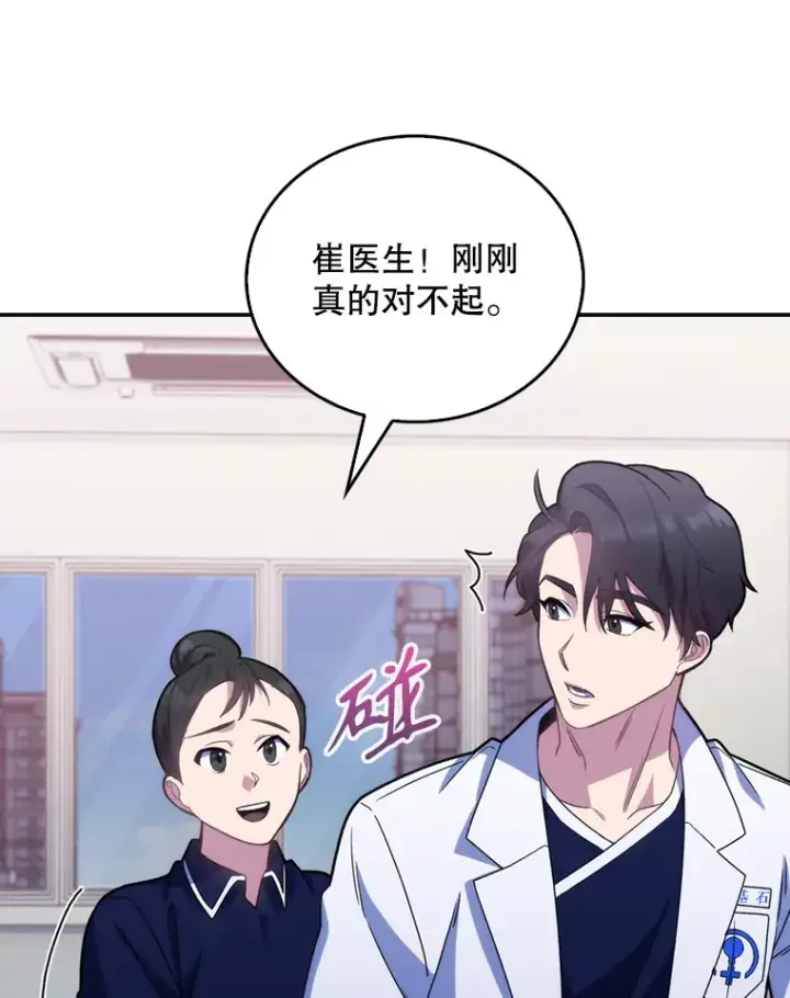 《升级医生崔基石》11.实习开始图53