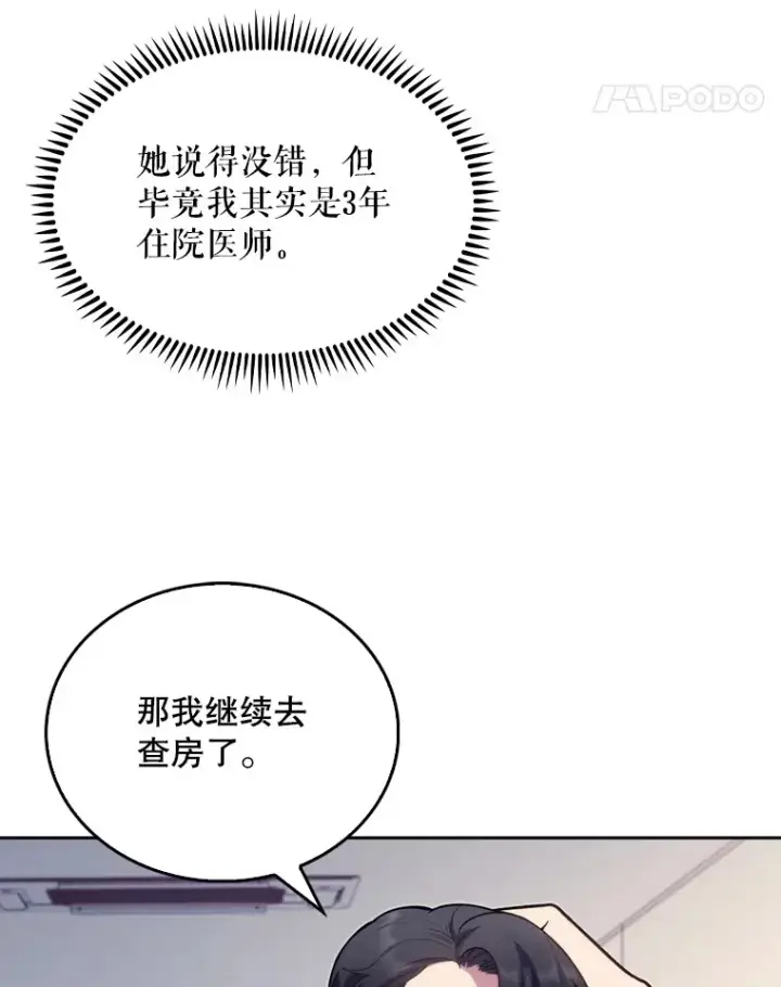 《升级医生崔基石》11.实习开始图56