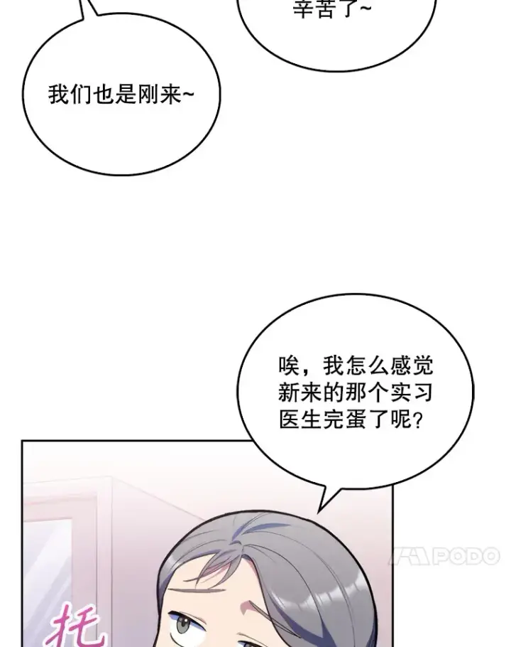 《升级医生崔基石》11.实习开始图62
