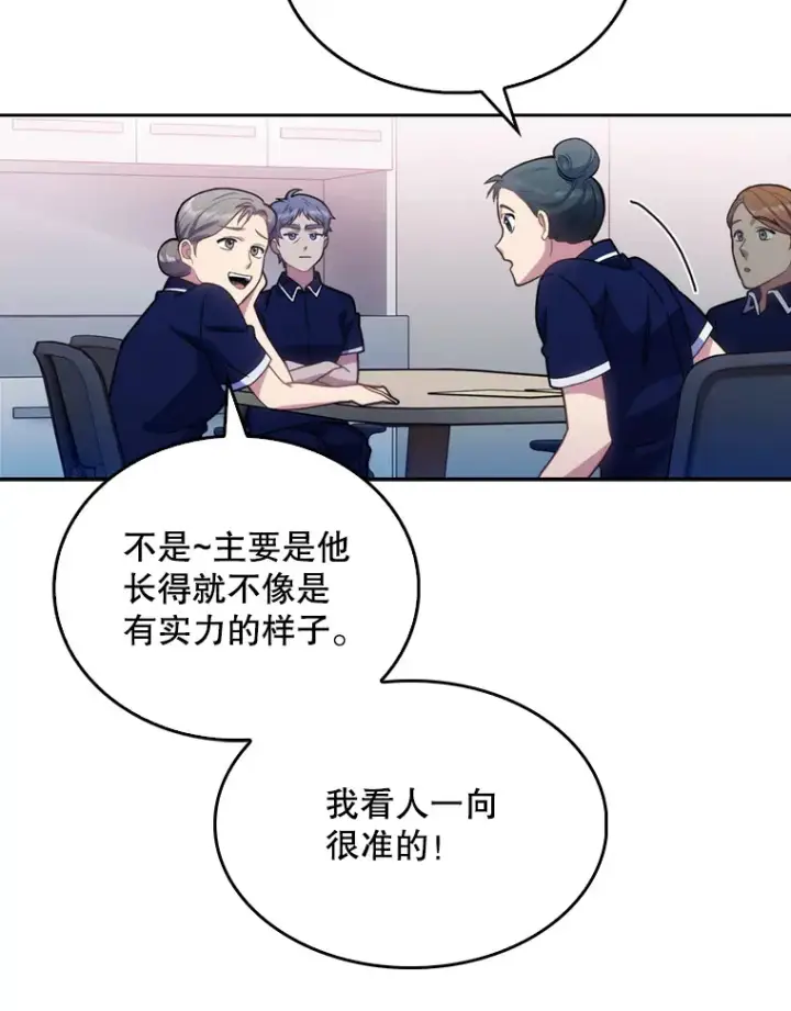 《升级医生崔基石》11.实习开始图64