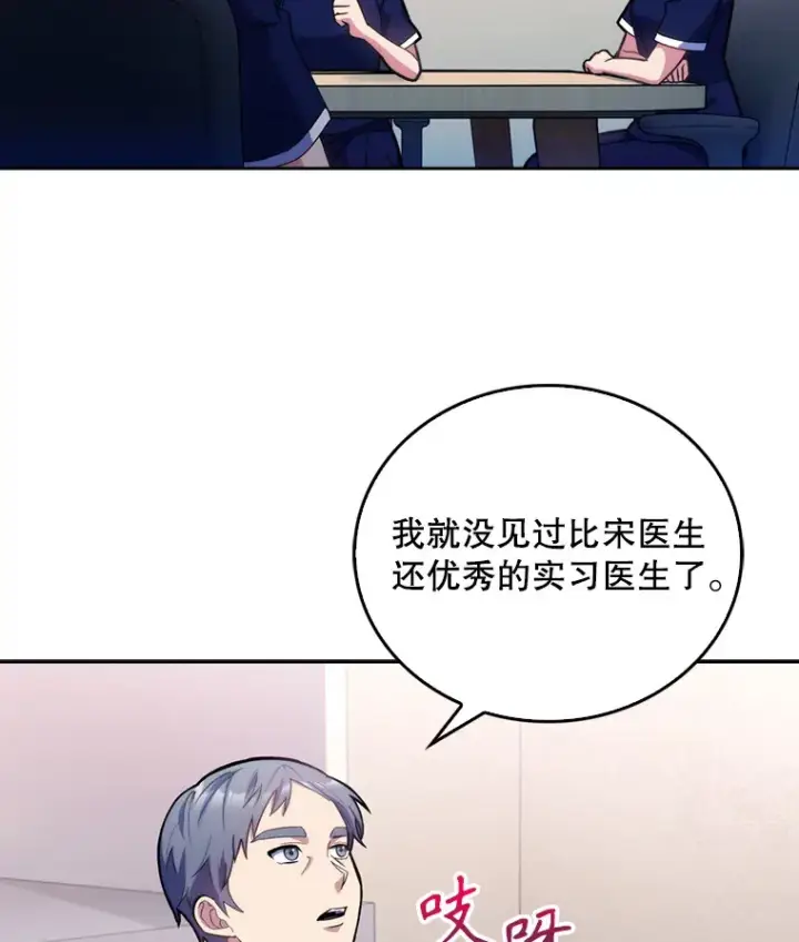 《升级医生崔基石》11.实习开始图67