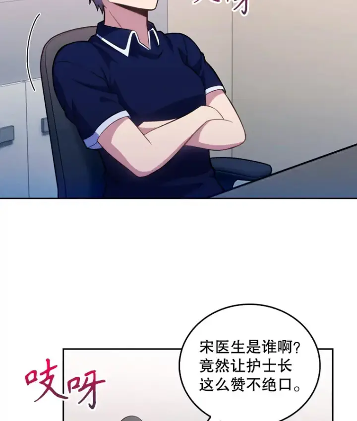 《升级医生崔基石》11.实习开始图68