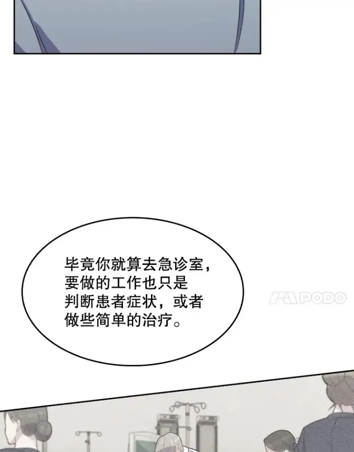 《升级医生崔基石》11.实习开始图7