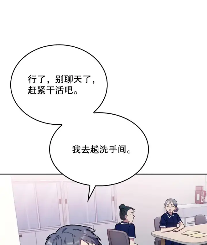 《升级医生崔基石》11.实习开始图70