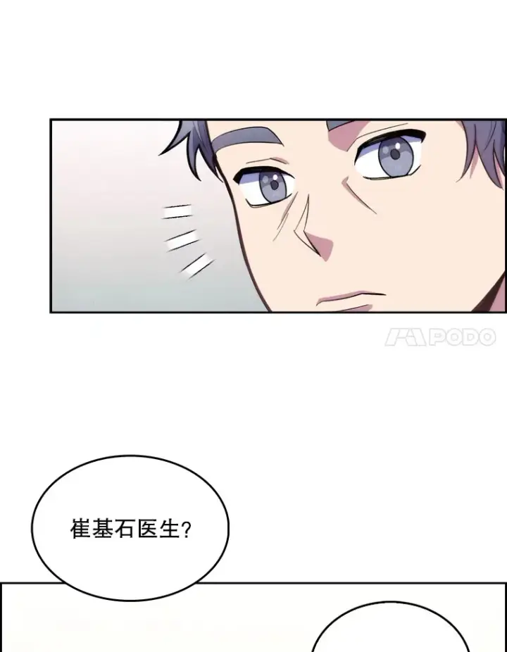 《升级医生崔基石》11.实习开始图73