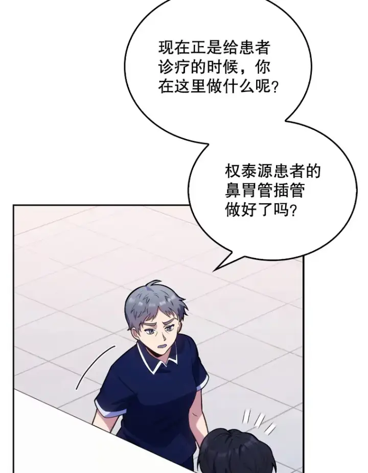 《升级医生崔基石》11.实习开始图75