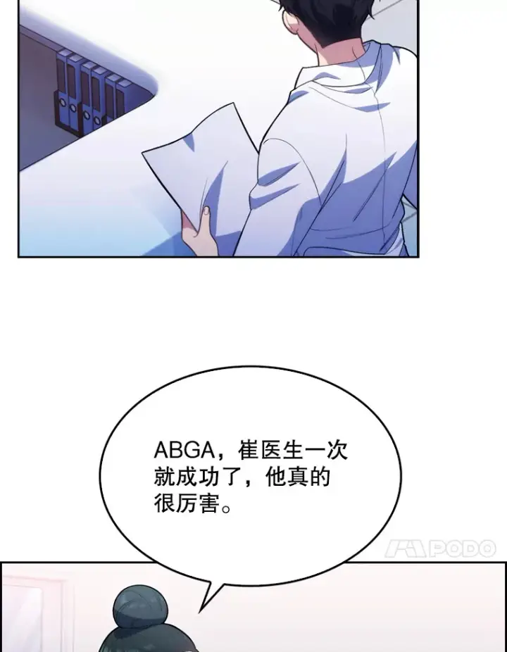 《升级医生崔基石》11.实习开始图76