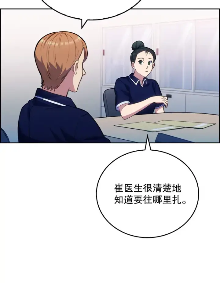 《升级医生崔基石》11.实习开始图78