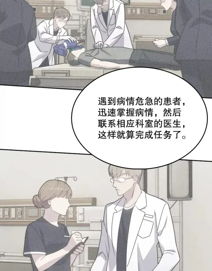 《升级医生崔基石》11.实习开始图8