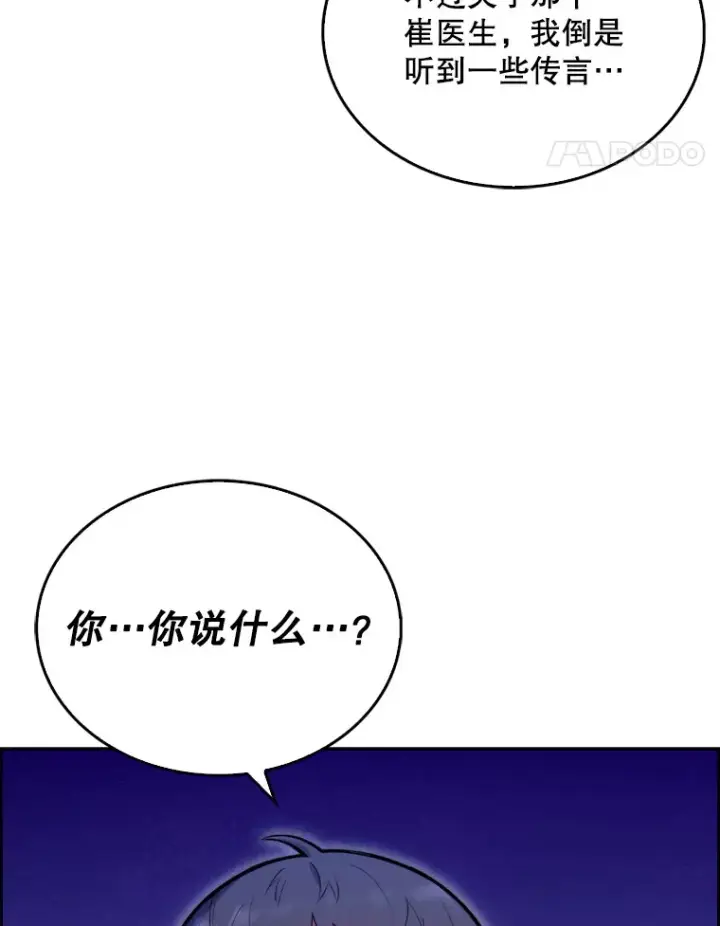 《升级医生崔基石》11.实习开始图80