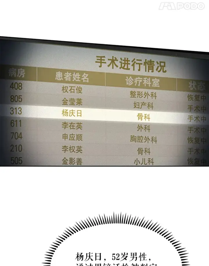 《升级医生崔基石》12.观摩手术图25