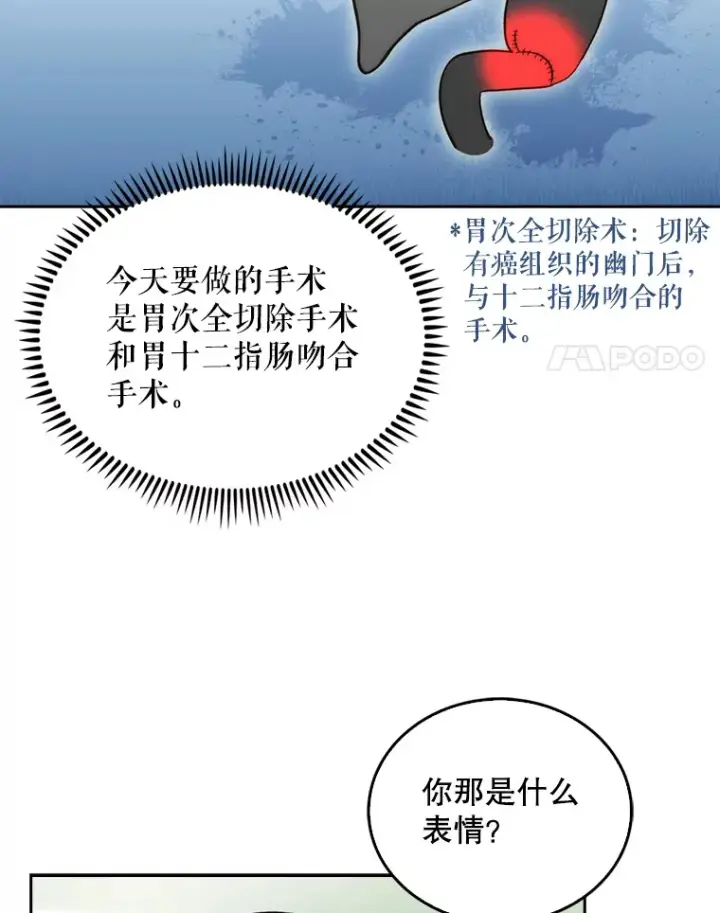 《升级医生崔基石》12.观摩手术图28