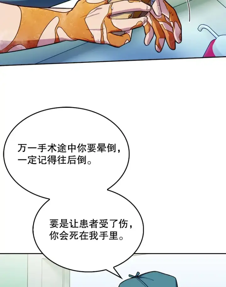 《升级医生崔基石》12.观摩手术图32