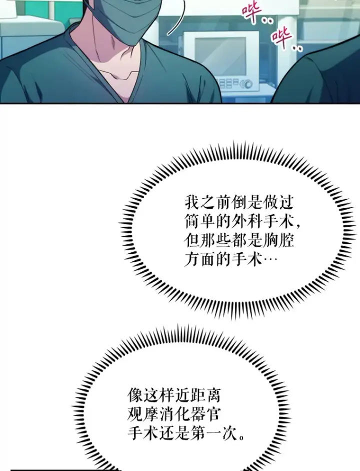 《升级医生崔基石》12.观摩手术图43