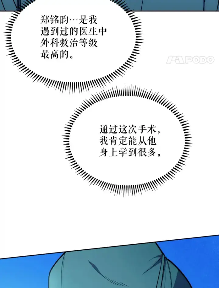 《升级医生崔基石》12.观摩手术图48