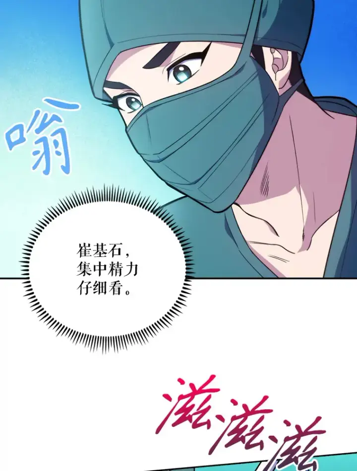《升级医生崔基石》12.观摩手术图49