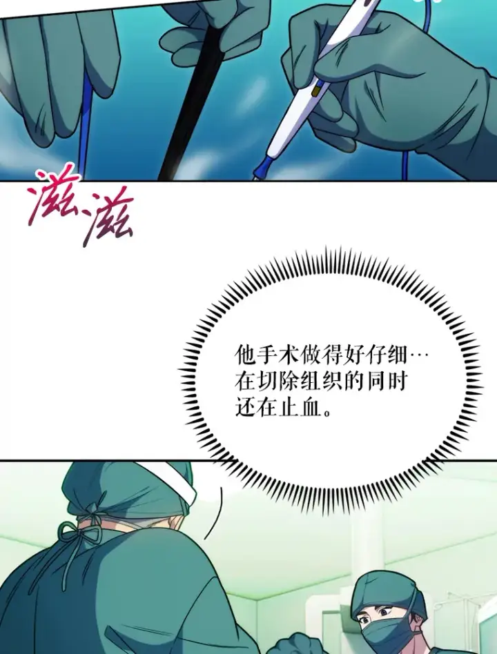 《升级医生崔基石》12.观摩手术图50