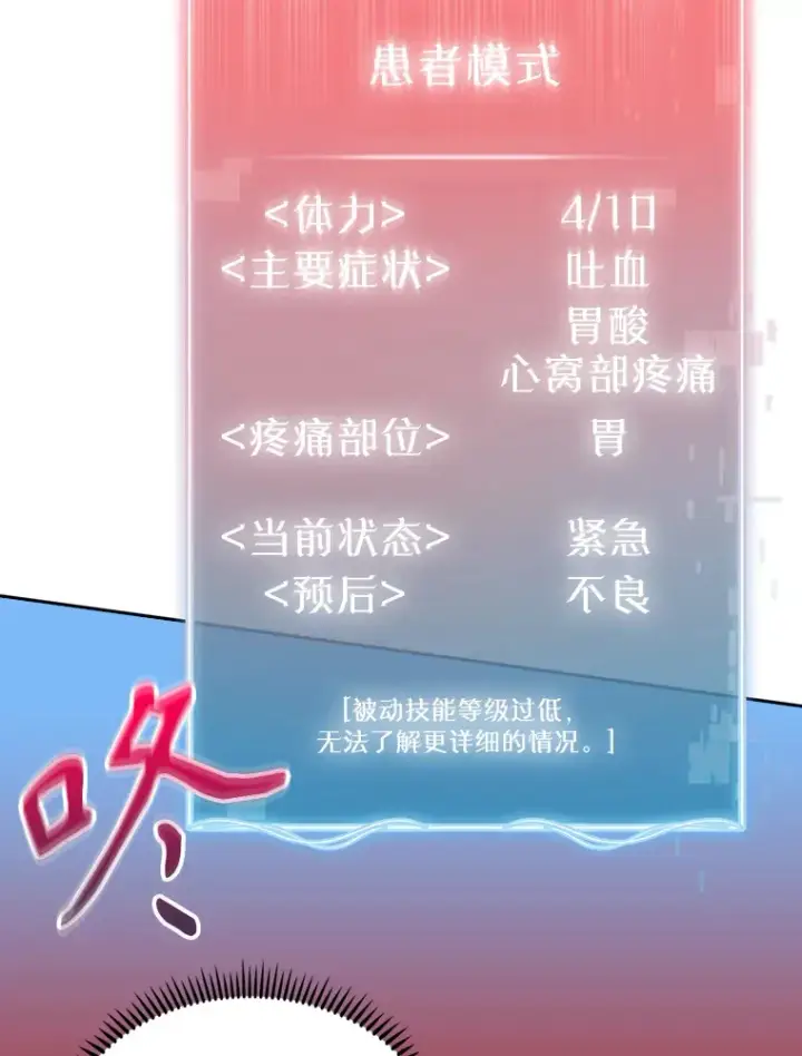 《升级医生崔基石》12.观摩手术图53
