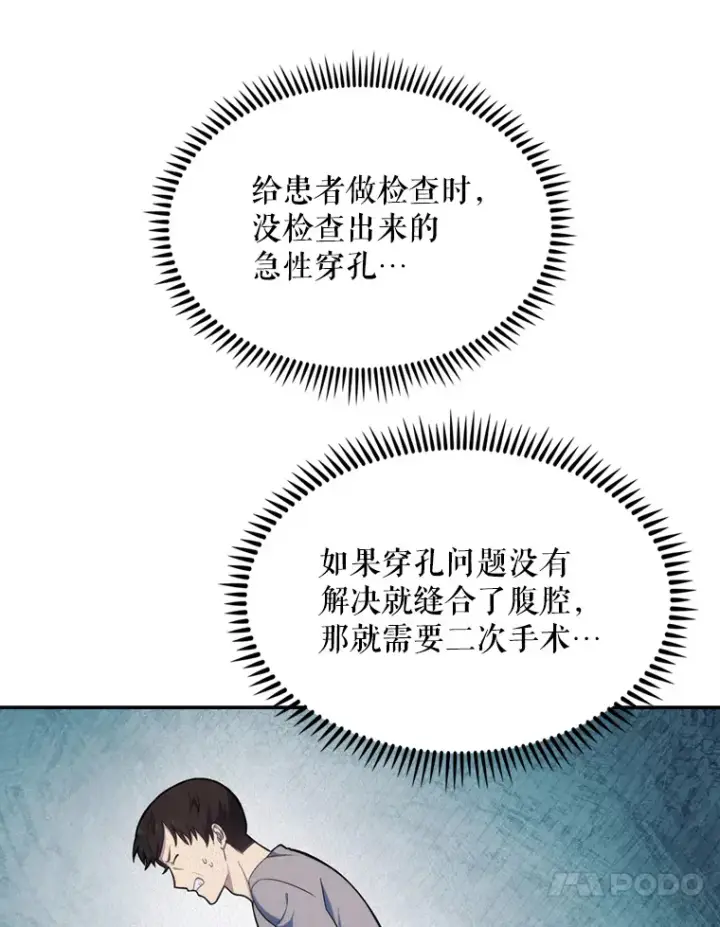 《升级医生崔基石》12.观摩手术图57