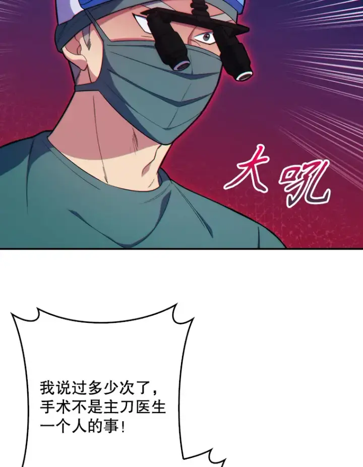 《升级医生崔基石》12.观摩手术图59