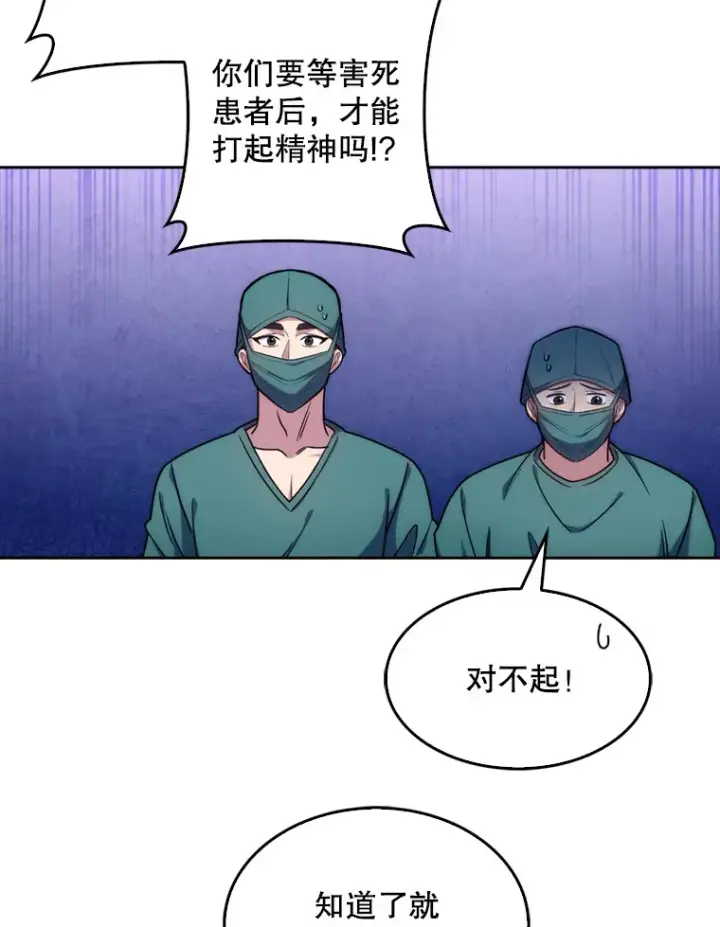 《升级医生崔基石》12.观摩手术图60