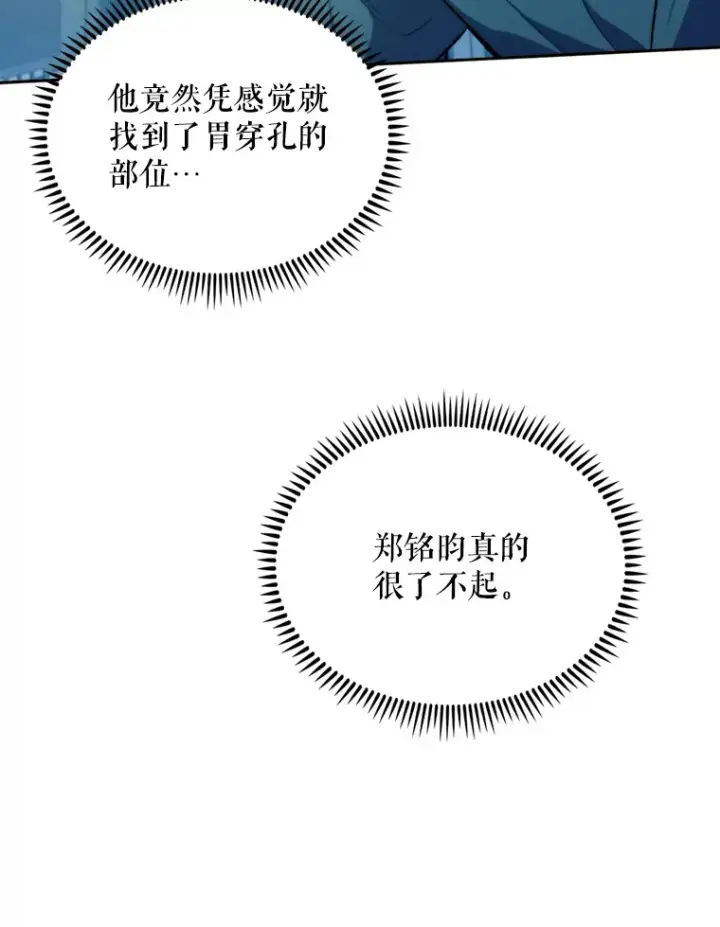 《升级医生崔基石》12.观摩手术图62
