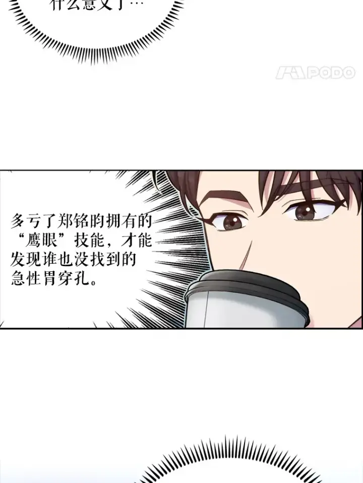 《升级医生崔基石》12.观摩手术图71