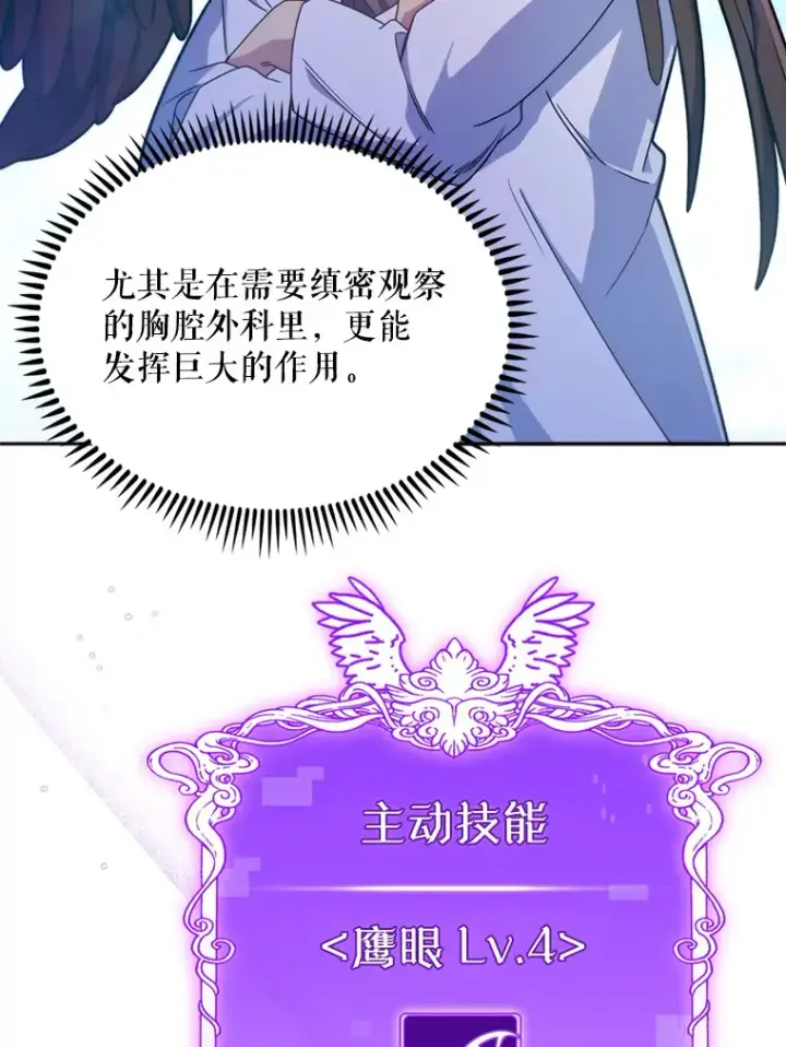 《升级医生崔基石》12.观摩手术图73